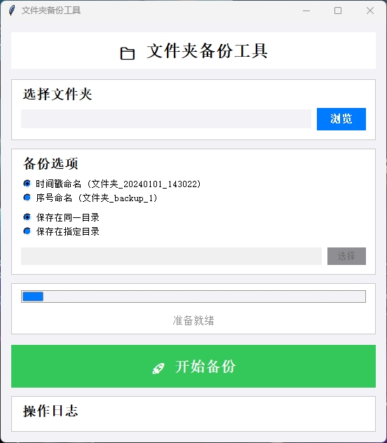 上站備份工具 主界面