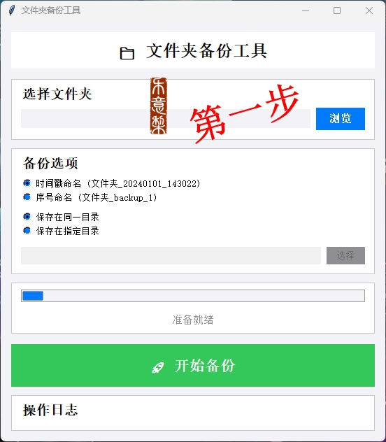 第一步：選擇文件夾