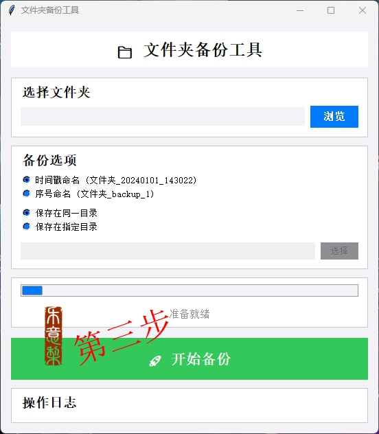 第三步：執行備份