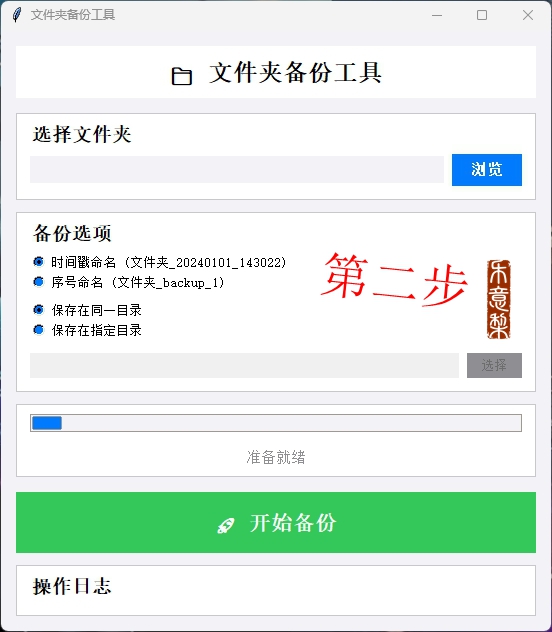 第二步：設置備份選項